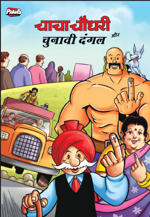 Chacha Chaudhary Aur Chunavi Dangal