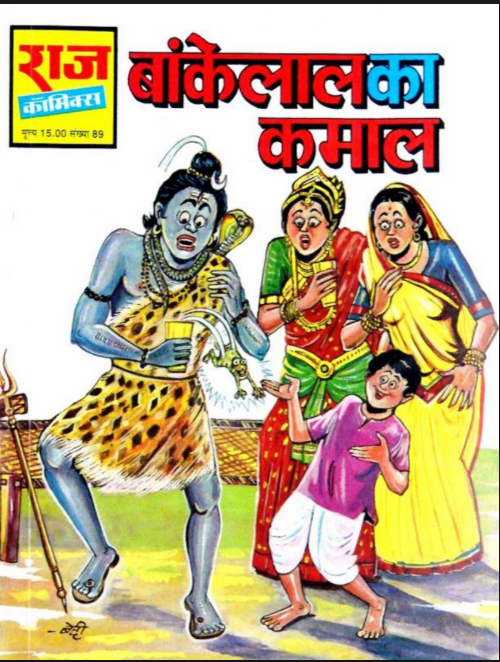 Bankelal Ka Kamal