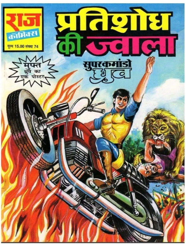 प्रतिशोध की ज्वाला (Pratishodh Ki Jwala) –