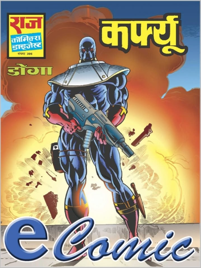 कर्फ्यू (Curfew)