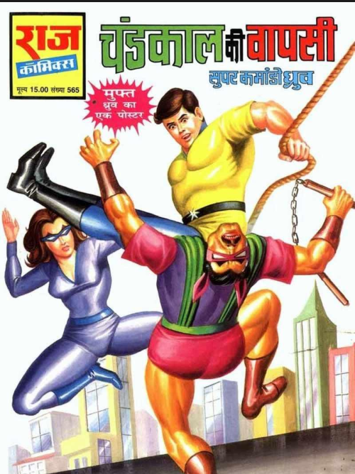 handkaal Ki Wapsi चंदकाल की वापसी
