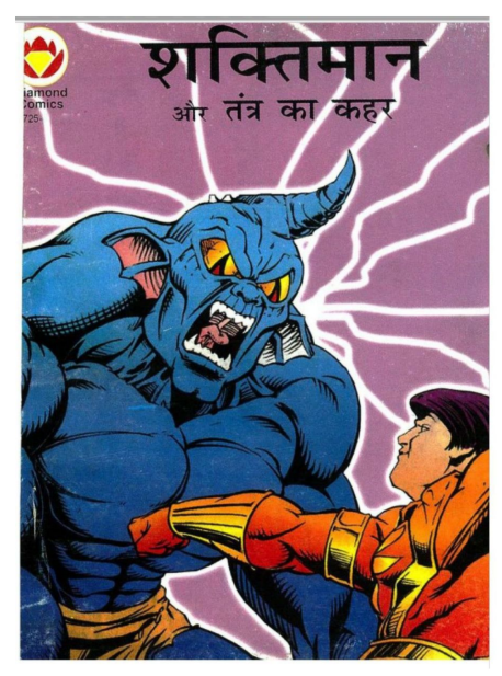 शक्तिमान और तंत्र का कहर – Shaktimaan Aur Tantra Ka Kahar