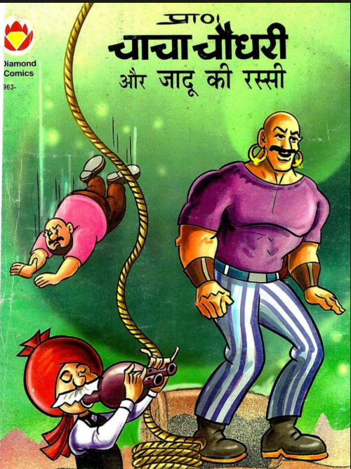 Chacha Chaudhary Aur Jadu Ki Rassi  चाचा चौधरी और जादू की रस्सी