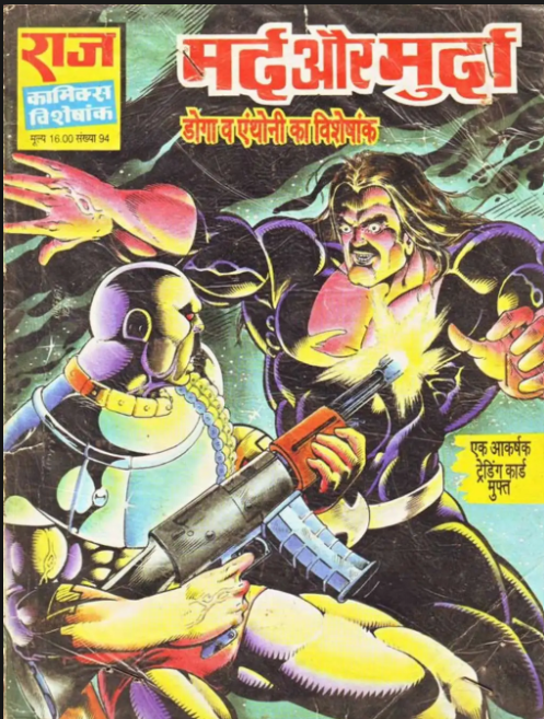 मर्द और मुर्दा Mard Aur Murda