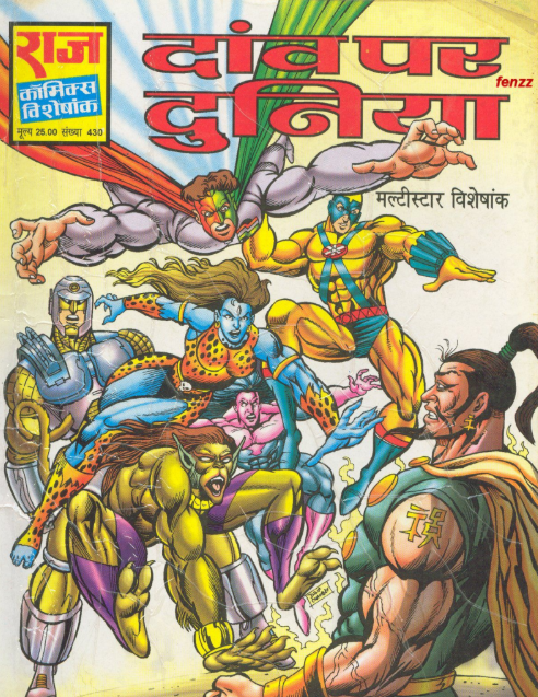दांव पर दुनिया — Daav Par Duniya मल्टीस्टारर