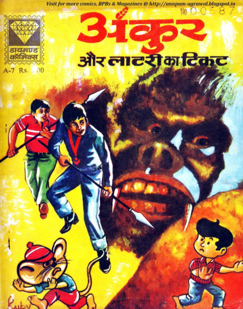 अंकुर और लॉटरी का टिकट –Ankur Aur Lottery Ka Ticket