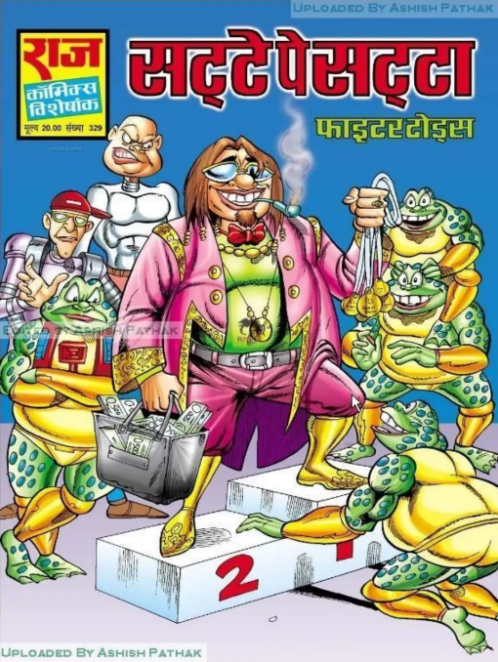 सट्टे पे सट्टा (Satte Pe Satta) – Fighter Toads