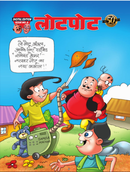 लोटपोट (Digital Edition) – मोटू पतलू